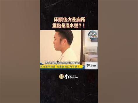 床頭後方是廁所 龍喜歡什麼